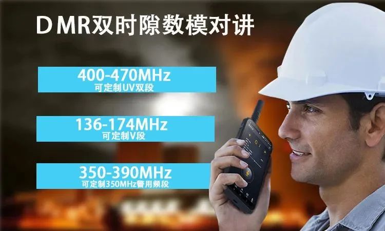 DMR对讲.jpg