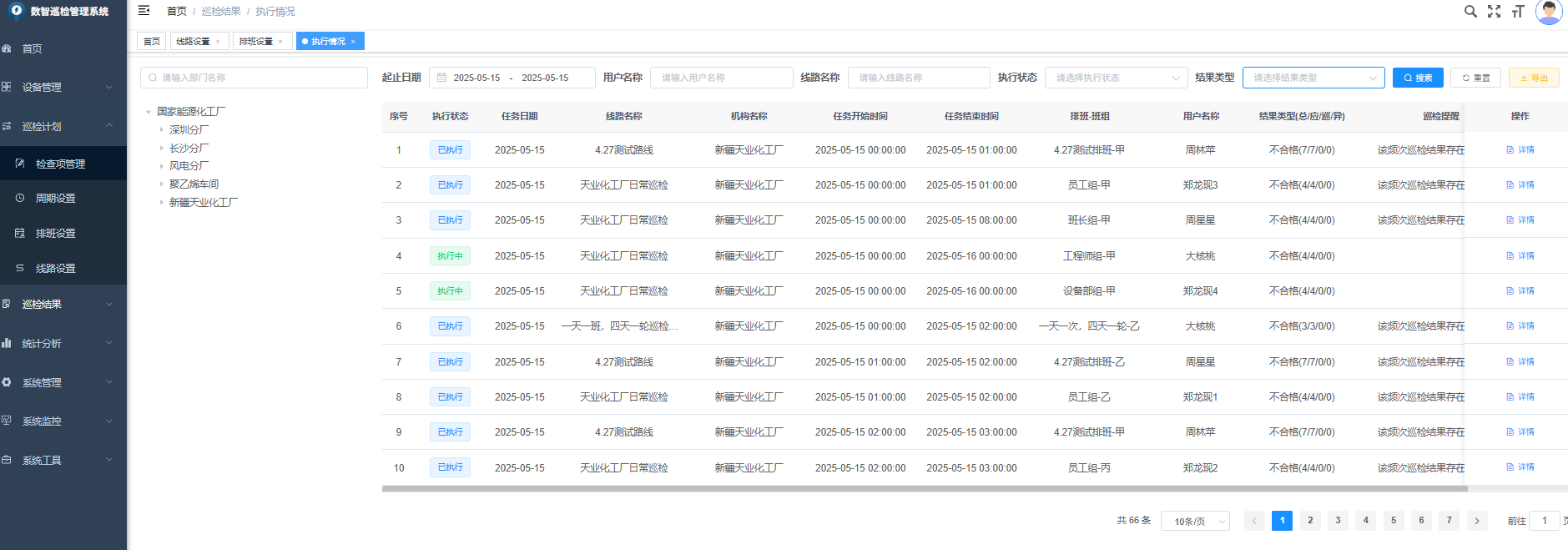 数智巡检系统2.jpg