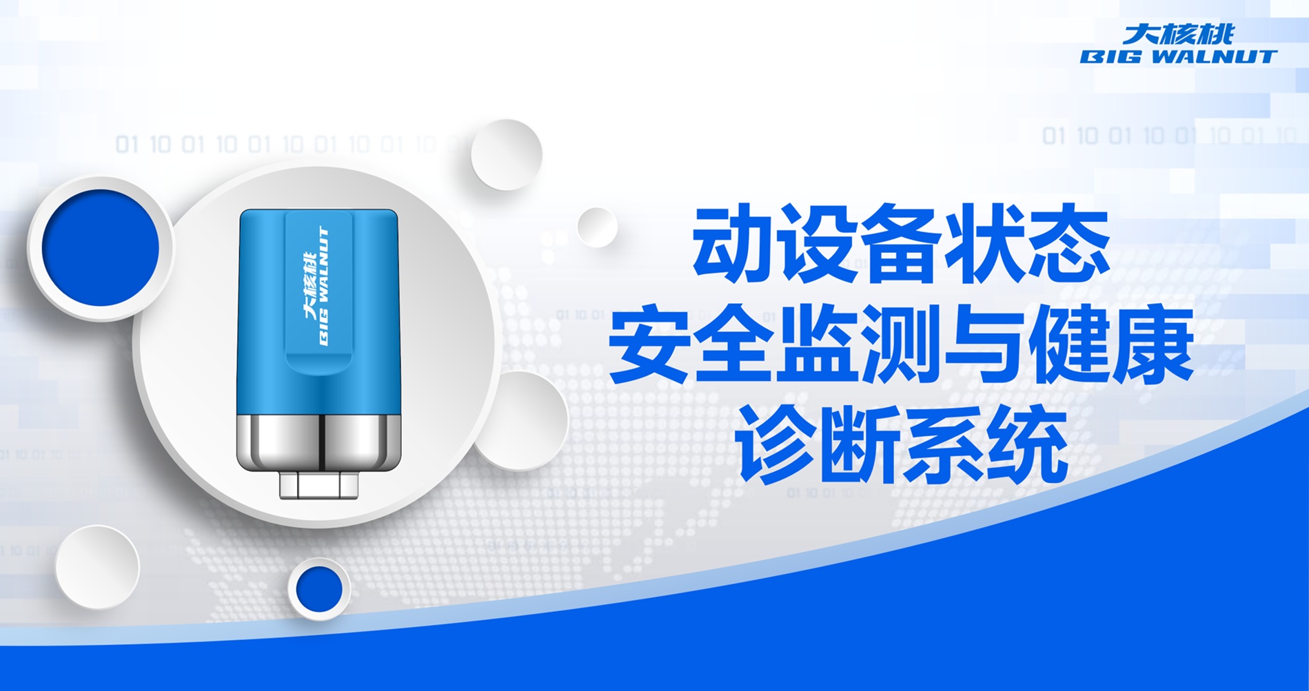 动设备状态监测与健康诊断系统